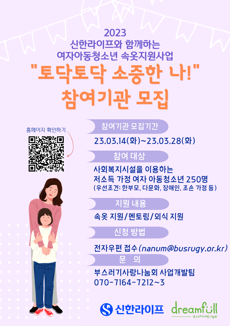 ★신한라이프 속옷지원사업 모집 포스터.png