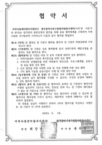광주광역시북구종합자원봉사센터 업무협약