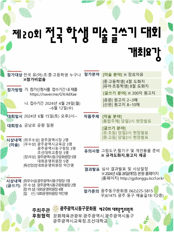 4.포스터jpg_제20회미술글쓰기대회.jpg