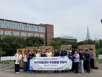 초록우산과 함께하는 지역아동센터 후원물품 전달식(26.…게시글의 첨부 이미지
